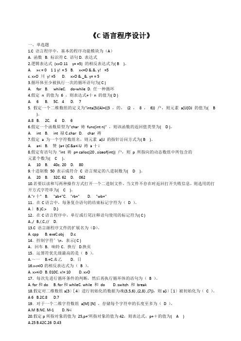 国家开放大学《C语言程序设计》复习资料