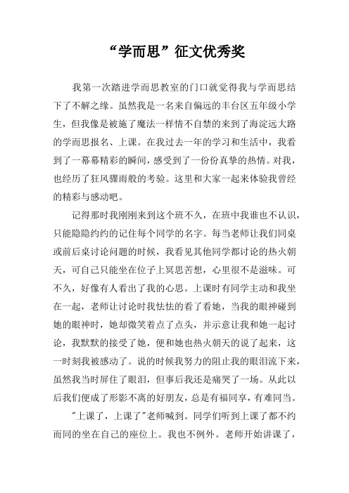 “学而思”征文优秀奖