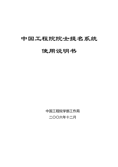 中国工程院院士提名系统