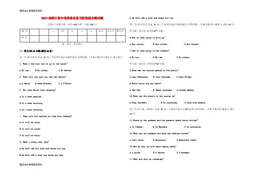 【配套K12】[学习]浙江省2019届中考英语总复习 八下 阶段综合测试题 (新版)外研版