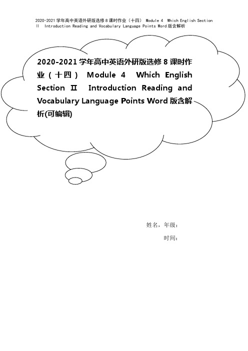 2020-2021学年高中英语外研版选修8课时作业(十四) Module 4 Which Engl
