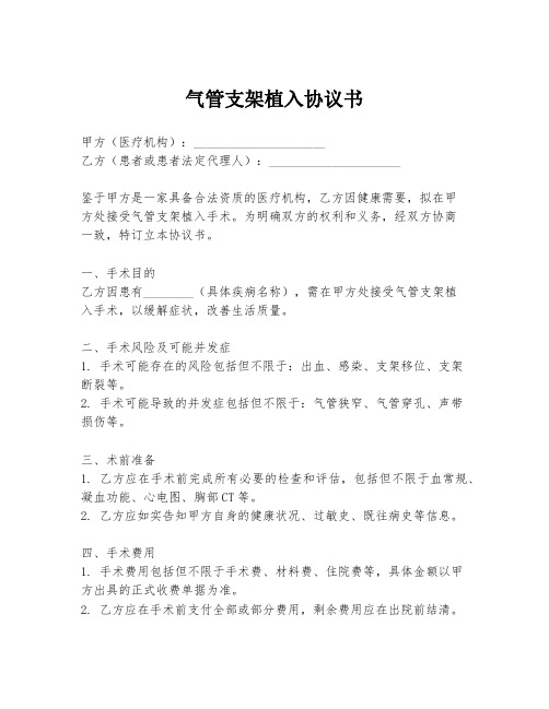 气管支架植入协议书