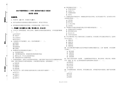 2019年教师资格证《(中学)教育知识与能力》强化训练试卷 含答案
