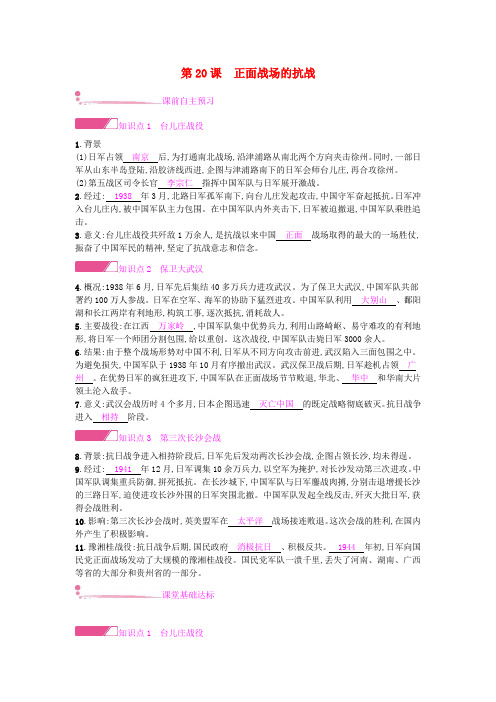 八年级历史上册第六单元中华民族的抗日战争第20课正面战场的抗战课时作业