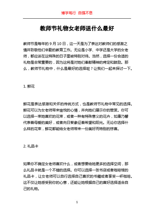 教师节礼物女老师送什么最好