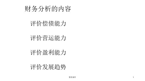 连环替代法