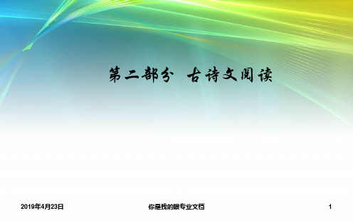 高考语文：第二部分 专题一 一 文言文断句题