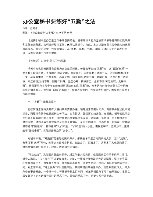 办公室秘书要练好“五勤”之法