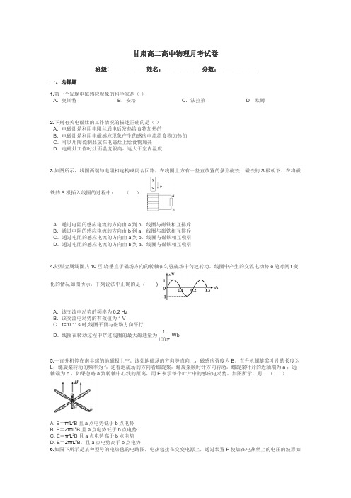 甘肃高二高中物理月考试卷带答案解析
