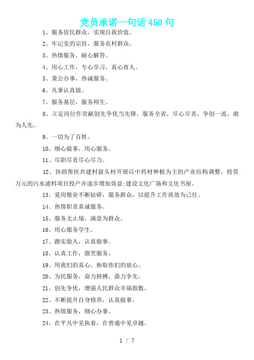 党员承诺一句话