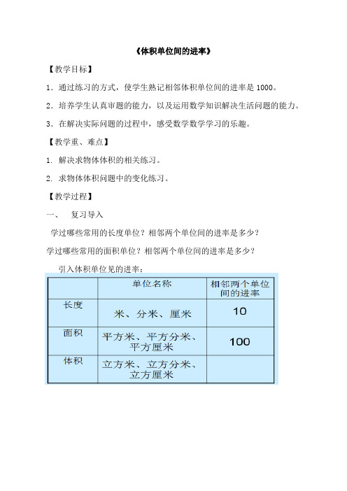 体积间单位间的进率优质课公开课教案 (1)