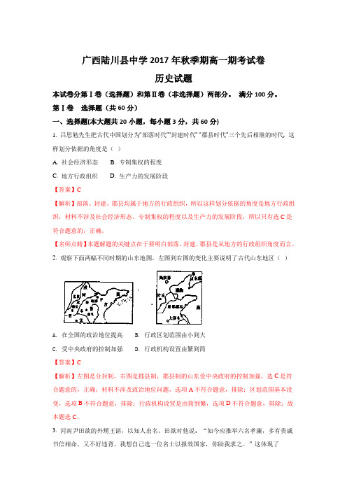 广西陆川县中学2017-2018学年高一上学期期末考试历史试题  Word版含解析