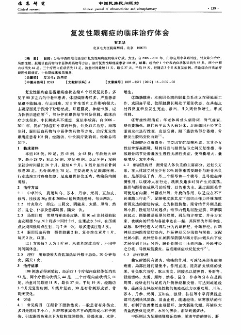 复发性跟痛症的临床治疗体会