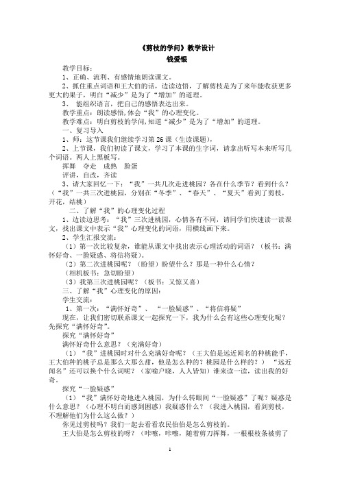 钱爱银 教案剪枝的学问
