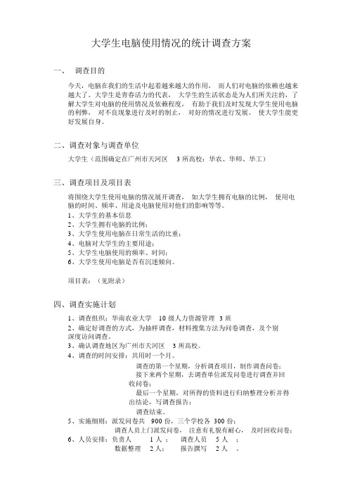(完整版)统计调查方案设计