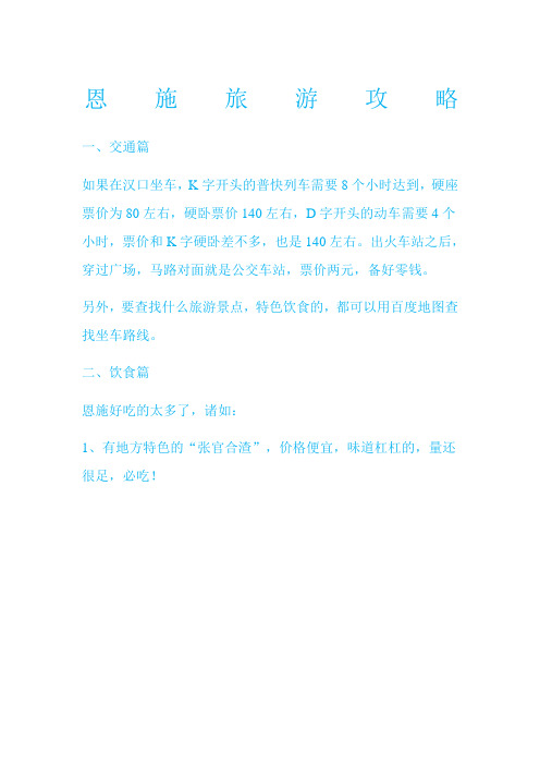 恩施旅游小攻略