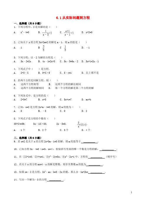 七年级数学下册 6.1 从实际问题到方程同步跟踪训练 (新版)华东师大版