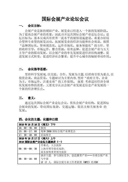 国际会展产业论坛会议