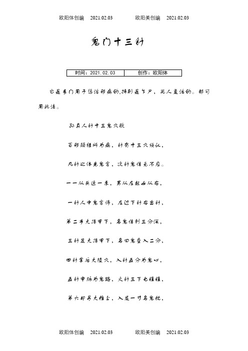 鬼门十三针带图解之欧阳体创编