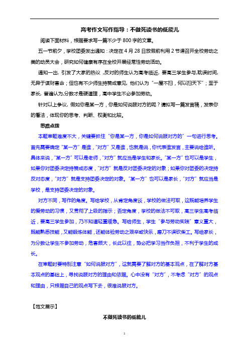 高考作文写作指导：不做死读书的低能儿(附思路点拨及范文精评)