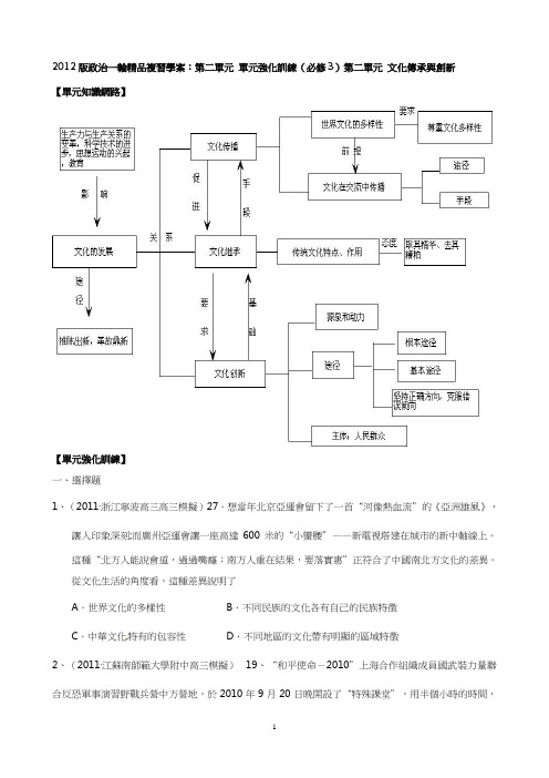 人教版高中政治教学设计-第二单元 单元强化训练