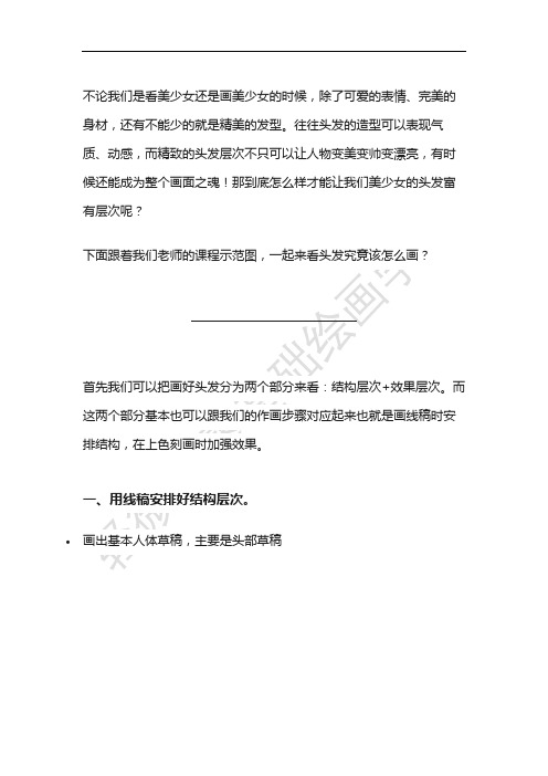 动漫美少女头发怎么画？层次感的头发画法