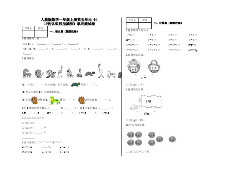 一年级上册第五单元《6-10的认识和加减法》单元测试卷及答案-人教版数学