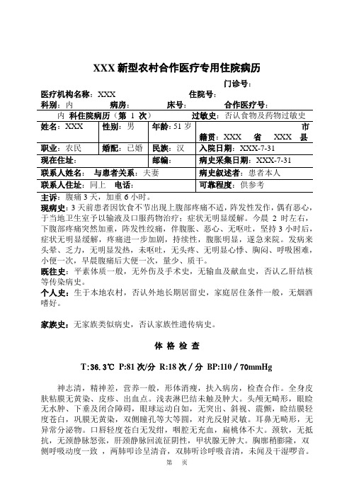 不完全性肠梗阻大病历