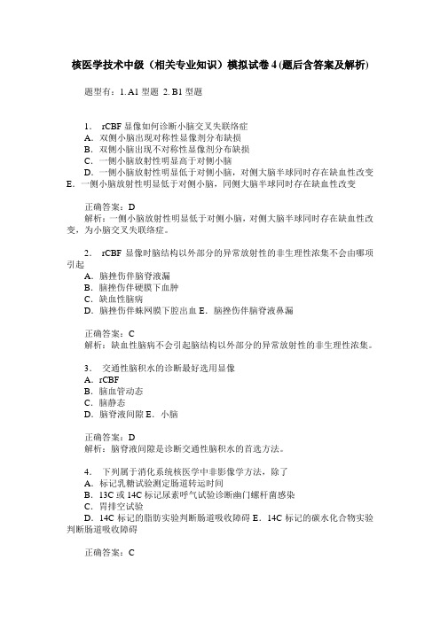 核医学技术中级(相关专业知识)模拟试卷4(题后含答案及解析)