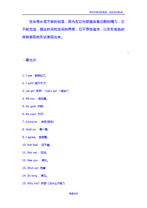 0Weyelf1000句英语日常交际用语