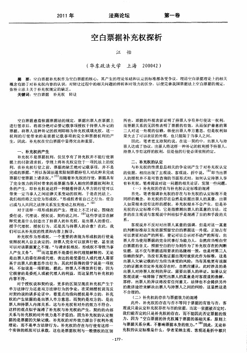 空白票据补充权探析