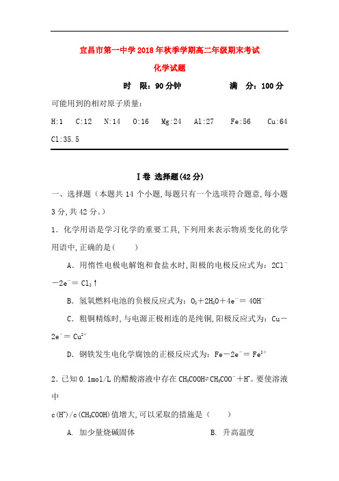 湖北省高中名校2018年秋高二化学上学期期末考试试卷及答案