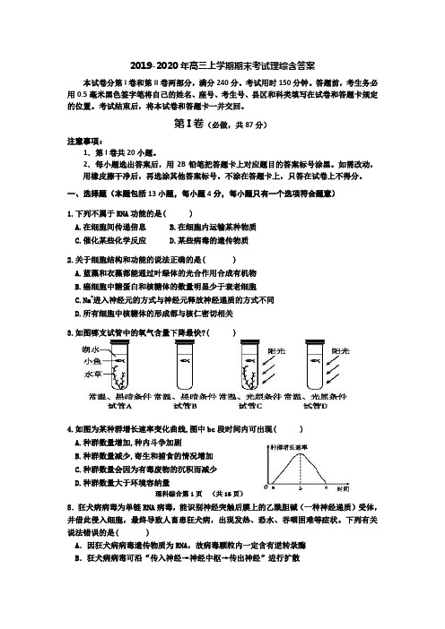 2019-2020年高三上学期期末考试理综含答案