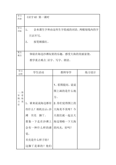 苏教版一年级语文上册《识字6》第一课时