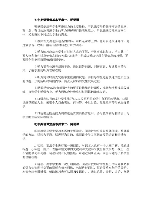 初中英语课堂基本要求以及标准