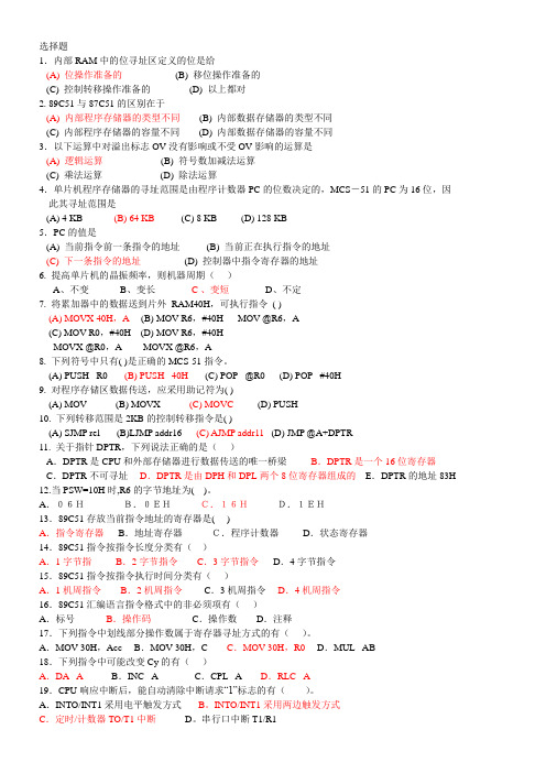 微机原理选择题