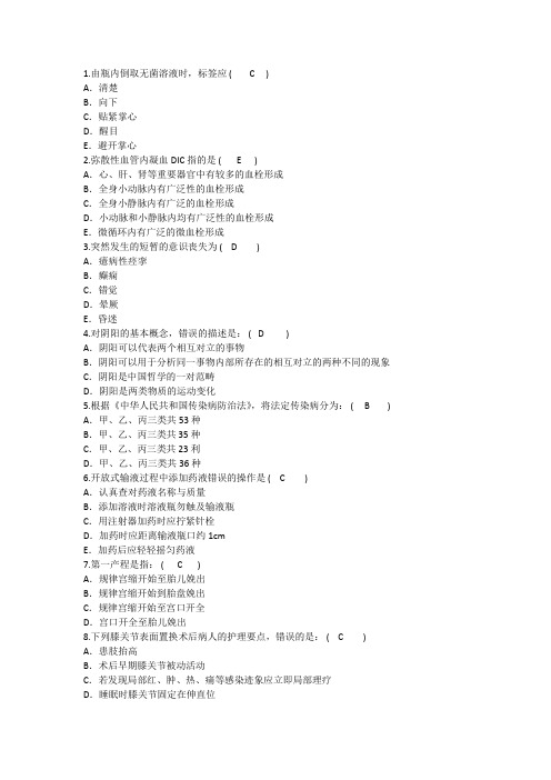 2014年护理资格知识：由瓶内倒取无菌溶液时标签应解析