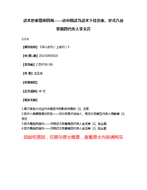 武术世家情牵四海——访中国武当武术十佳名家、史式八卦掌第四代传人李义芹