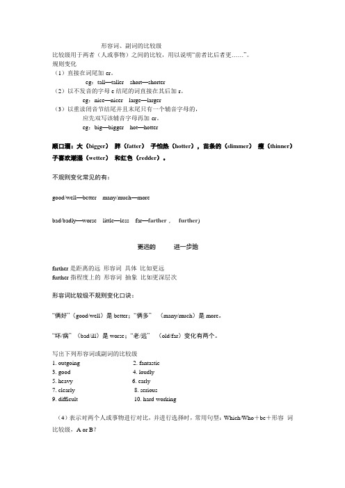 初中英语比较级