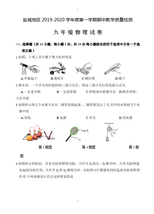 盐城地区2019-2020学年九年级上期中质量物理试卷有答案(已审阅)