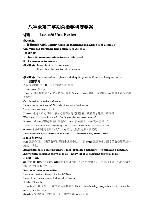 冀教版八年级第二学期英语学科七单元导学案 Lesson56 Unit Review