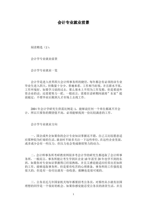 会计专业就业前景