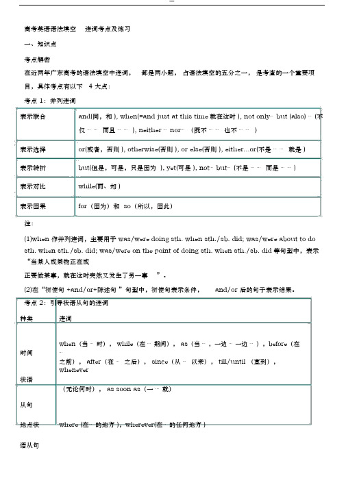 高考英语语法填空连词考点及练习