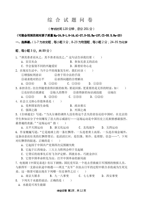 益阳市一中2018年高一入学考综合科试卷