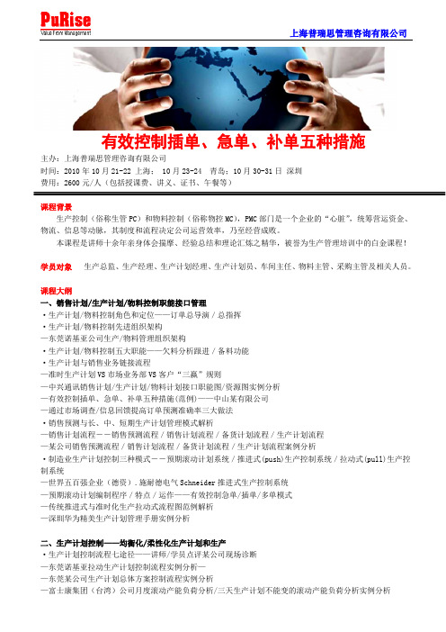 有效控制插单、急单、补单五种措施