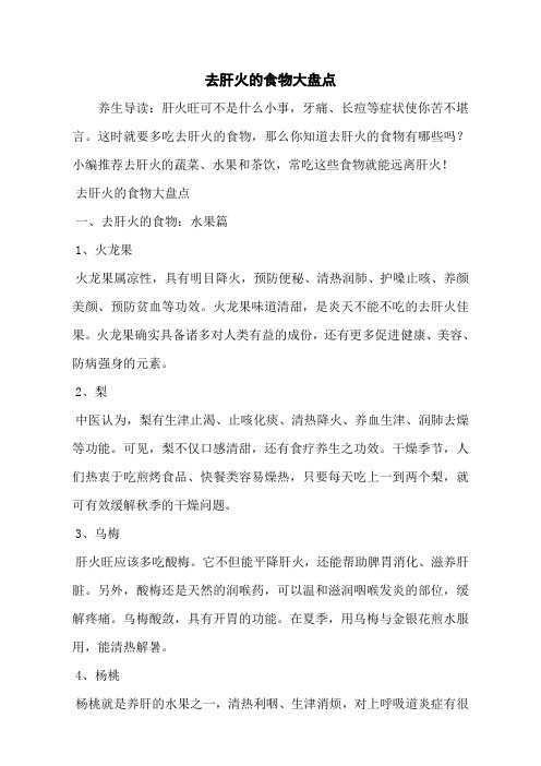 去肝火的食物大盘点