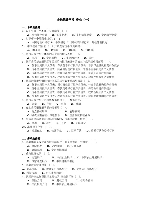 《金融统计分析》作业试题