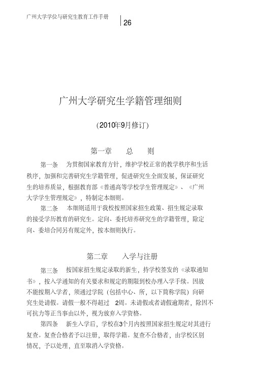 广州大学研究生学籍管理细则