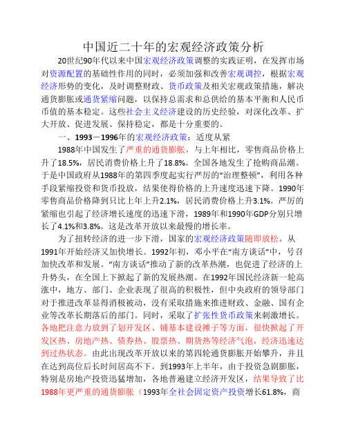 1996年以来我国财政政策及货币政策分析
