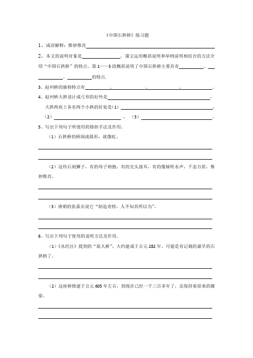 中国石拱桥 练习